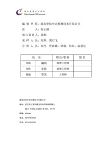 湖北恩施華安節(jié)能玻璃建設(shè)項目竣工環(huán)境保護(hù)驗收監(jiān)測報告表